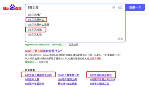 白杨SEO：如何利用B站权重在百度搜索关键词排名进行精准引流？