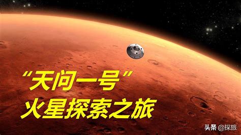 寻找火星上的生命，中国首次火星探测任务开启，这次能找到火星人吗？_腾讯新闻