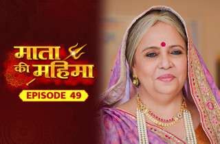 Watch Mata Ki Mahima Tv Show Online | E49
