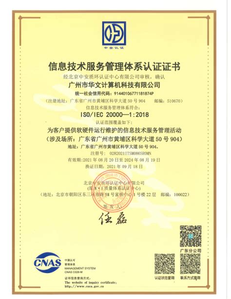 ISO20000信息技术服务管理体系认证-华中国际认证检验集团有限公司内蒙古分公司