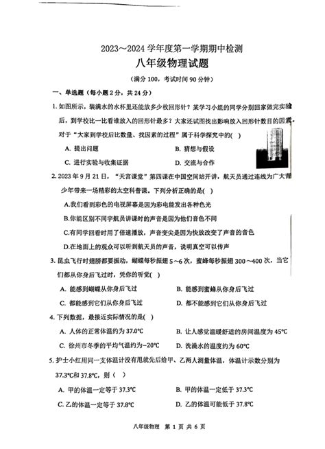 江苏省徐州市2023-2024学年八年级上学期11月期中物理试题（pdf版 无答案）-21世纪教育网
