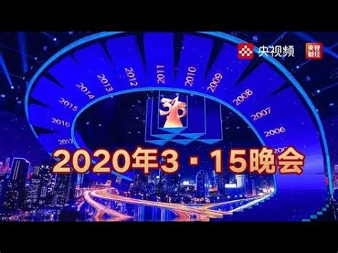 315晚会2020年CCTV完整版（3·15晚会还没播完，这些企业火速道歉回应）