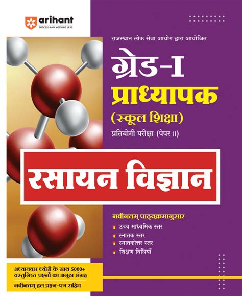 Buy Rajasthan Grade-1 Lecturer School Education Chemistry (Paper-II ...