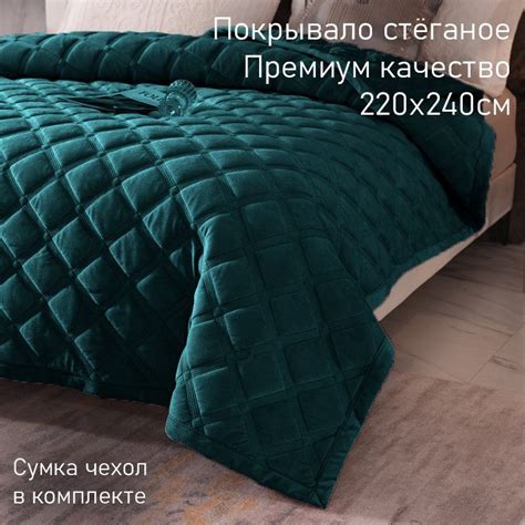 Покрывало Стеганое велюр евро 240x 220 см - купить по выгодным ценам в ...