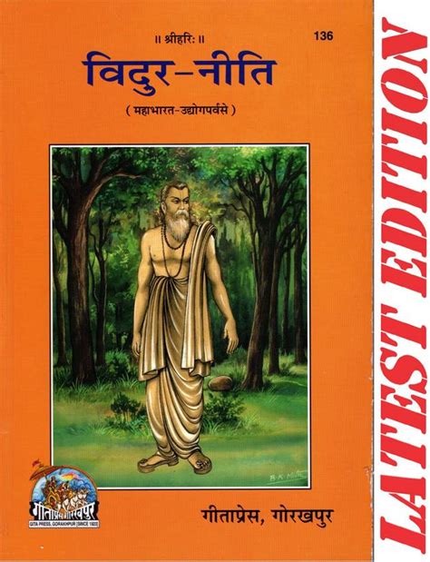 Vidur Niti (Gita Press, Gorakhpur) (Mahabharat Udyog Parv Se): Buy ...