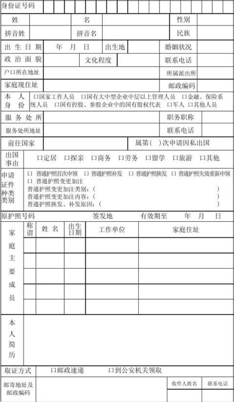 【中国公民因私出国(境)申请表 100字】范文118