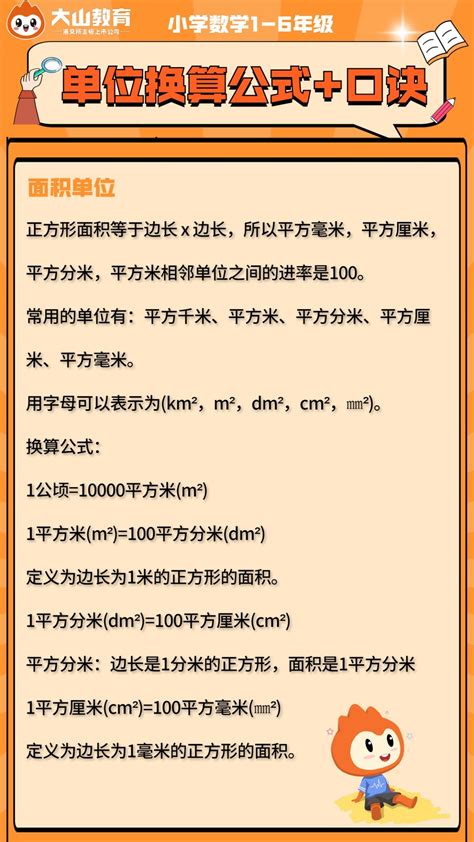 小学数学1-6年级单位换算公式+口诀，熟记于心，考试拿满分!_孩子