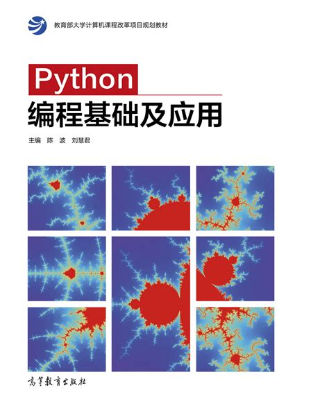 Python基础教程（第3版）