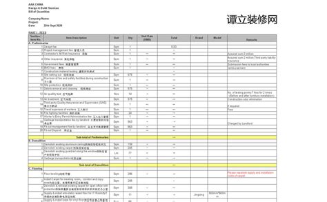 办公室_写字楼装修报价单新手怎样看懂？_★上海办公室装修|上海办公室装修设计效果图|上海办公室装修公司|办公室装修步骤-谭立装修网