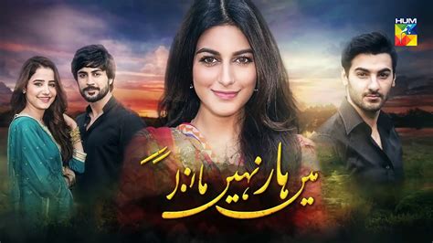 Best Pakistani Dramas 2018 - Ladaron