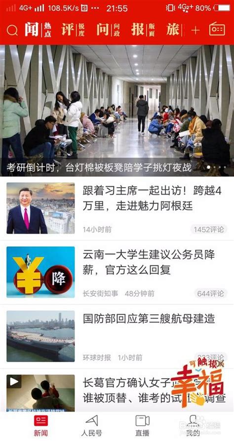 媒体封面秀：人民日报(图)-搜狐新闻