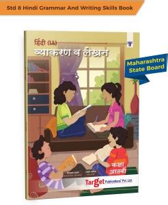 Std 8 Hindi Grammar And Writing Skills Book | Vyakaran And Upyojit ...