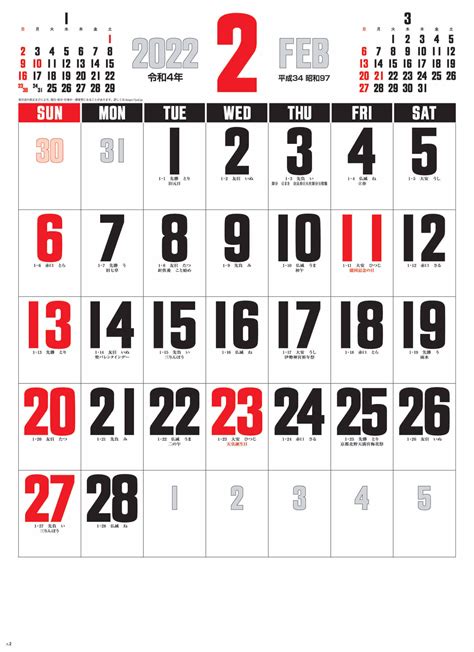 SG-451 デラックス文字 2022年カレンダー 視認性抜群の大きめ文字のカレンダー