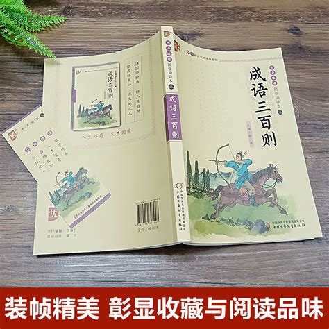 【3本29元】优++国学诵读成语三百则注音版启蒙教材儿童版注释译文无障碍阅读包邮小学生课外阅读国学经典完整版书籍_虎窝淘