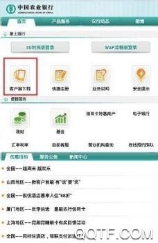 中国农业银行手机银行下载-中国农业银行app最新版v8.1.1 安卓版-腾飞网