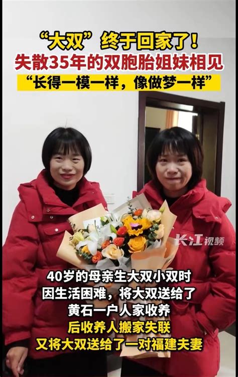 终于回家了！失散35年的双胞胎姐妹相见：“长得一摸一样，像做梦一样”_腾讯新闻