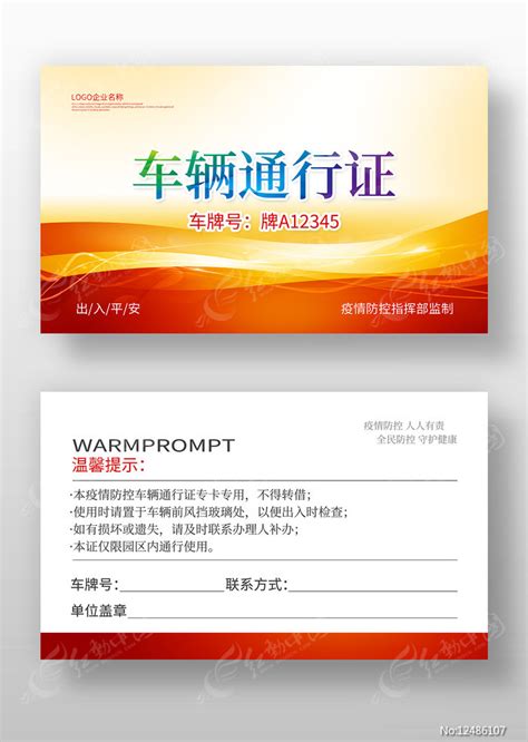 红色临时车辆通行证模板图片下载_红动中国