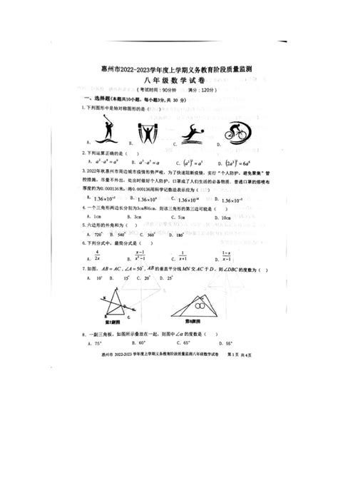 惠州市统考2022-2023学年度第一学期期末教学质量检测人教版八年级上册数学试题（图片版、无答案）-21世纪教育网