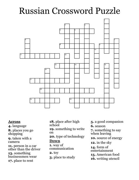 Русские кроссворд Word Search - WordMint