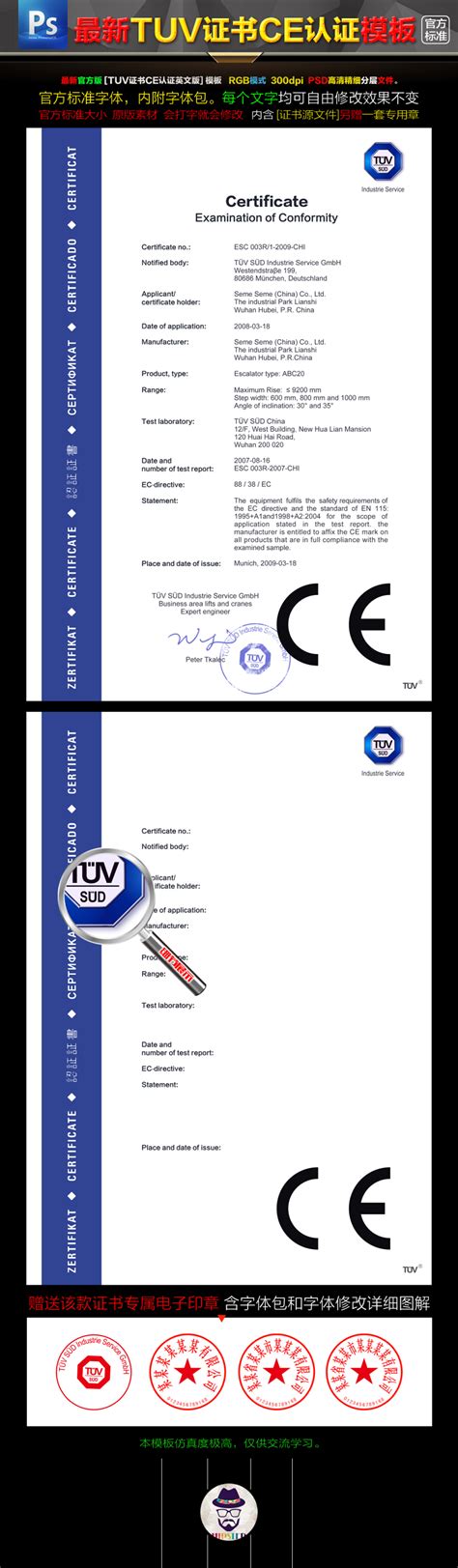 TUV证书CE认证PSD模板_证书模板 【工图网】