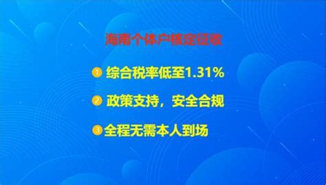 2023年注册海南个体工商户税收优惠政策，核定征收个税税率0.25%，120万免税 - 知乎