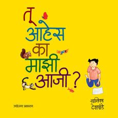 Tu Ahes Ka Mazi Aji by Sanika Deshapande – dnyangangabooks