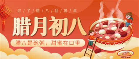 节八腊腊月初八中国传统文化海报素材模板下载 - 图巨人