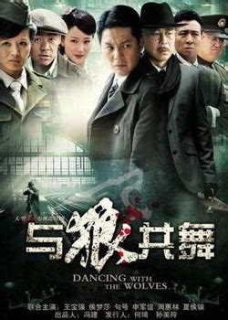 与狼共舞最新素材