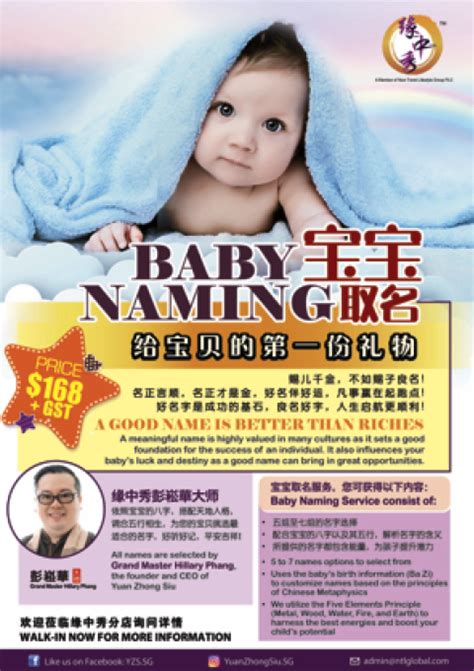 Baby Naming Service by Grand Master Phang | Yuan Zhong Siu