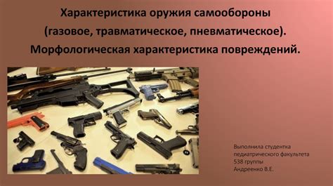 Курсы для оружия травматического оружия: МГССК ДОСААФ России ...
