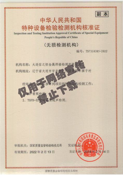 特种设备检验机构原核准证书最长延期3年_电梯法规_电梯资讯_新电梯网