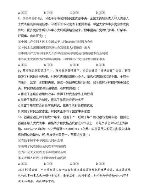 广东省湛江市2022-2023学年高一下学期期末考试政治试卷（含答案）-教习网|试卷下载