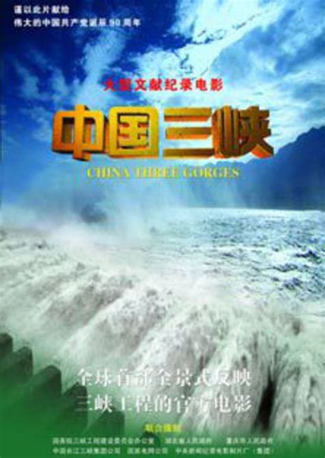 中国三峡(China Three Gorges)-纪录片-腾讯视频