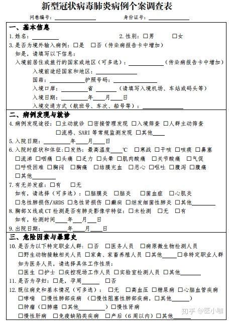 【配合流调】这样的电话你一定要接！报告真实行程_疫情_疾病_传播