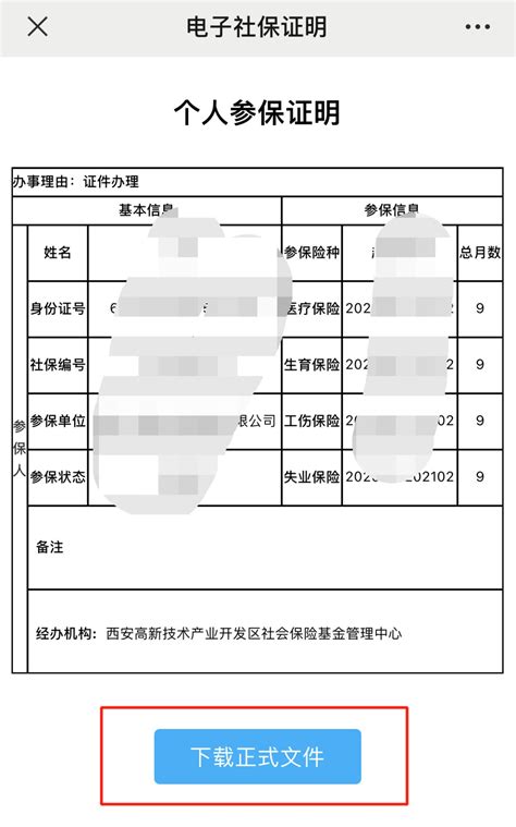 2022年西安最新社保费用标准详细介绍_基数_缴费_补差