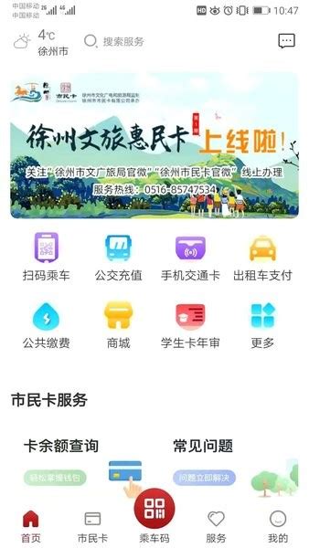 徐州市民卡app官方下载-徐州市民卡网上充值平台下载v5.1.4 安卓版-单机手游网