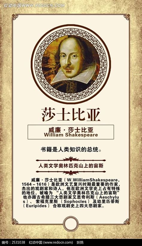莎士比亚格言校园展板图片下载_红动中国