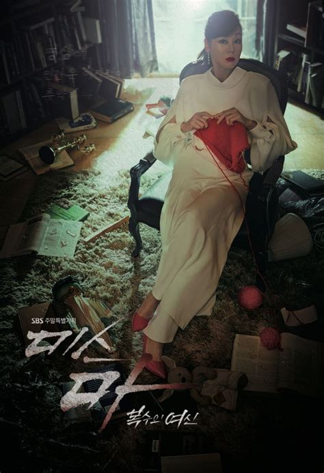 Ms. Ma, Nemesis - Poster (Drama, 2018, 미스 마, 복수의 여신) | Korean drama ...