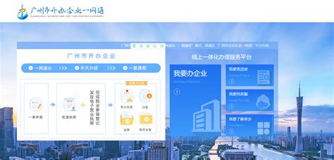 广州新开办企业“一网通”“零成本”“半日办”权威解读来了 - 知乎