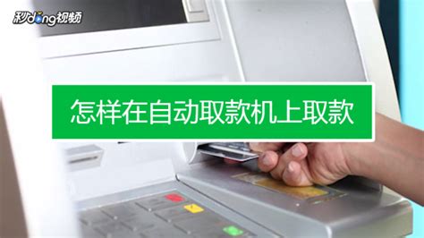 银行ATM机能跨行无卡存款吗-百度经验