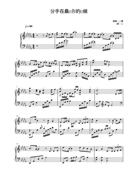 分手在最爱你的时候 陈艺搏 Sheet music for Piano (Solo) | Musescore.com