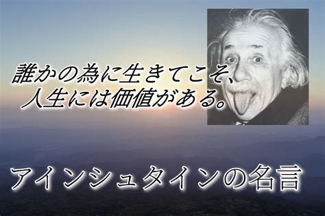 理論物理学者アインシュタインの名言・格言 / 相対性理論の生みの親