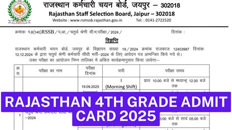 Rajasthan 4th grade admit card 2025 | Hindi Panchang Today