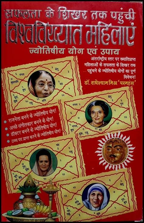 Safalta ke Shikhar Tak Pahuchi Vishwavikhyat Mahilayen Jyotishiya Yog ...