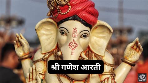 श्री गणेश आरती: Shri Ganesh Aarti (Lyrics, Meaning, Hindi, English, PDF)