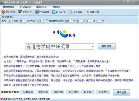 日月智能宝宝起名软件_日月智能宝宝起名软件软件截图-ZOL软件下载