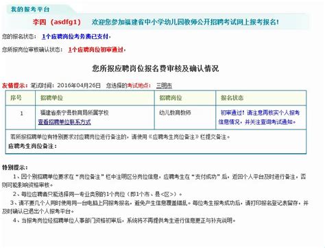 2021福建省教师公开招聘考试网上报考须知_报名流程