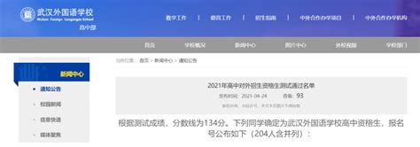 事关中考！武汉外校发布2023年高中对外资格招生方案_考生_全市_登记