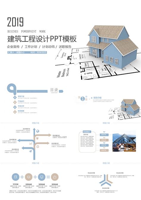 项目_工程建设项目施工规划建筑房地产PPT模板下载_图客巴巴
