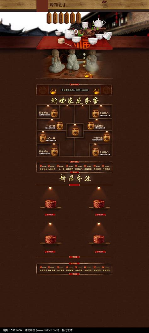 古典风格网页设计psd图片_UI | H5_编号5911466_红动中国
